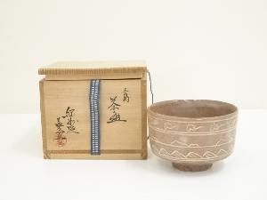 紀州焼　葵窯　寒川栖豊造　三島茶碗（共箱）　